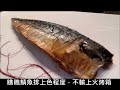 蒸烤箱料理_燒烤鯖魚排