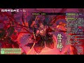 【陰陽師鬥技】高配禁帝 45分鐘78星到91星 8連勝直達榜一｜廣東話