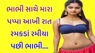 Gujarati Motivational Story | Heart Touching Story | Gujarati Varta |Emotional Story| Gujarati Story