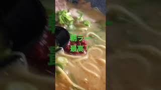 麺屋八のじの肉盛りラーメン朝8時開店