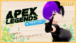 【バ美肉地声】カジュアルから予定変更ランクマ！！【参加型Apex Legends】