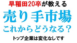 売り手市場,買い手市場とかどうでもいい件｜vol.40