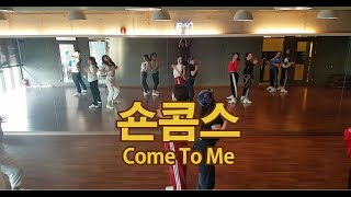 [이대신촌댄스학원] 힙합댄스 성령T / 숀콤스 P.Diddy - 컴투미 COME TO ME