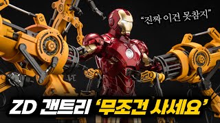 ZD Toys 아이언맨 갠트리 리뷰