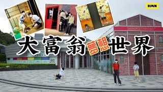 【親子樂園】體驗大富翁夢想世界 | 門票HKD200+划算嗎？玩完有意想不到嘅體驗！monopoly dreams | the peak 山頂廣場凌霄閣