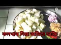 অতি সহজতে ৷বনোৱা ৷কলখাৰ দিয়া ৷ অমিতা ভাজি খন ৷ অসমীয়াৰ ৷ প্রিয় ৷ খাদ্য