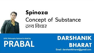 #50. स्पिनोज़ा का द्रव्य विचार।। Spinoza: Concept of Substance।। UPSC PCS BPSC NET PHILOSOPHY PRABAL