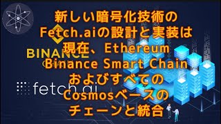 Binanceスマートチェーンで乱数ビーコンを起動 ‼︎全てのベースはCosmosへ‼️しゅちゅわんの暗号資産情報