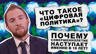 Почему флаги многих стран похожи друг на друга? / Политолог Игорь Семеновский / А почему?