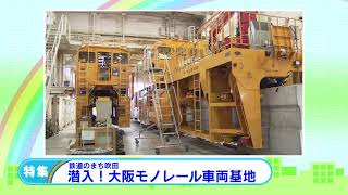 ダイジェスト　平成31年3月前半号　吹田市広報番組「お元気ですか！市民のみなさん」