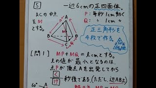 東京都 2023前期 [5] 問1 正四面体の辺を動く点を考える。正四面体は三角形４個で作る立体です。　#高校入試 #数学 #1分解説 令和5年 実施