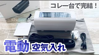 【メンテナンス】YANTU 充電式電動空気入れが便利すぎ！【レビュー】