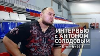 Антон Солодов, интервью после ЧР по жиму лежа 2016