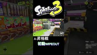 エイム悪くても52ガロンなら大丈夫【スプラトゥーン3】#shorts