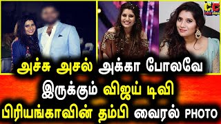 அச்சு அசலாக அக்காவை போலவே இருக்கும் பிரியங்காவின் தம்பி|Vijay Tv Priyanka|Anchor|Priyanka brother