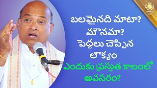 దయతో కాదు – లౌక్యంతో బతకాల్సిన సమయం ఇది! జీవితం గెలిచే రహస్యాలు  Garikipati latest| Garikipati