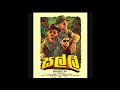 Salli (සල්ලි) - Audio