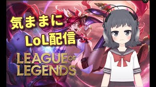 【LoL】気ままにLoL配信 ソロランク【シルバー】