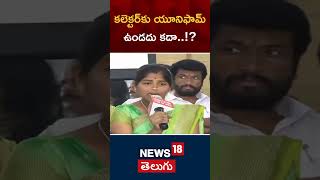 Lagacharla tribal woman on Lagacherla incident | Tirupathi Reddy | Revanth Reddy | #shorts  | N18S