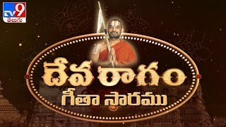 Devaragam | గీతా సారము : Chinna Jeeyar Swamy - TV9