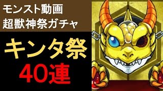 【モンスト】超獣神祭ガチャで40連でルシファーを狙います（ゲーム実況）