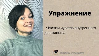 Внутренняя опора, достоинство и значимость.