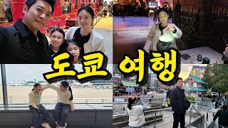 도쿄 가족여행 3박 4일 vlogㅣ해리포터스튜디오, 팀랩 플래닛, 오다이바