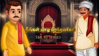 நீங்கள் வாழ பிறந்தவர்கள்  || You were born to live || #tamil #storys #ajitha_sheik #motivation_story