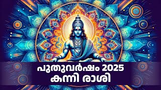 പുതുവർഷം 2025 കന്നിക്കൂർ   |  astrology malayalam 🙏