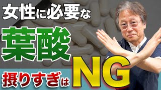 【女性必見！】葉酸を食事やサプリから摂取する時に気をつけるべきこととは？