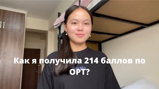 Как хорошо сдать ОРТ? Мои советы,лайфхаки и моя история💌