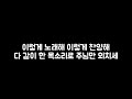 이렇게 노래해 mr 마커스워십ver.