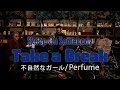 Skoop On Somebody「不自然なガール / Perfume」cover / Take a Break#7 (@skoop_jp)