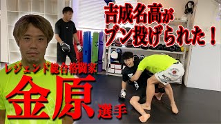 【金原正徳】MMAレジェンドに立ち技最強ファイターが弟子入りして総合格闘体験！