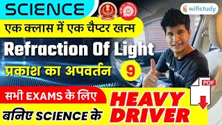 4 PM | Refraction Of Light 🔥 | Railway Group D & Other Exams | Science By Neeraj Sir