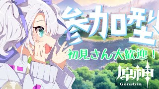 【参加型】鶴見のマップ開放と公子で遊ぶ、瞳集め　#原神 /#vtuber /#genshinimpact