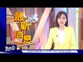 【1100完整版】英相挺台 確保台灣能自我防衛 極右派勝 義將迎接首位女總理｜吳姝叡｜focus國際話題 20220926