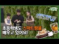 초등학생이 스마트팜을 배우고 민효섭 셰프와 간식도 냠냠!!!