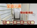 板橋公寓二樓出租 2房1廳1衛1陽台 實踐路 忠孝國中 後埔國小 東森房屋 李培綸 0975 199 399