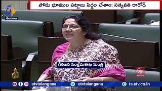 Podu Land Pattas Distribution Soon | Says Minister Satyavathi Rathod | At Assembly Session