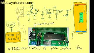 אלקטרוניקה למתחילים: מעגל אספקת מתח של כרטיס פיתוח AT89S52 + סכמה