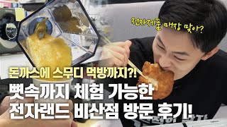 [가전남] 이런 것도 체험할 수 있다고? 자취생의 전자랜드 비산점 방문 후기!