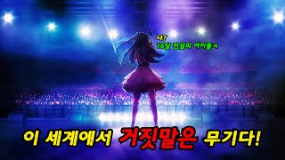 [애니추천] 1화 공개당시 최상위권 화제작으로 떠오른 전설의 애니 / 최애의 아이 1기 몰아보기