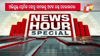 Nayagarh Murder Case: Police arrests 2 as they starts investigation