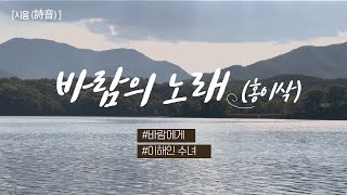 살면서 듣게 될까- 언제가는 바람의 노래를