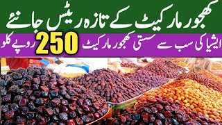 Khajoor Market in Karachi | Saudi & Irani Dates in Wholesale Price | Khajoor Market New vedio