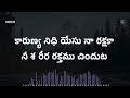 ఉన్నపాటున వచ్చుచున్నాను unna patuna vachuchunnaanu lyrical song telugu andhrakraisthavakeerthanalu