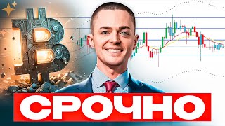 ⚡️БИТКОИН⚡️НА ПРЕДЕЛЕ! ТАКОГО НЕ БЫЛО!