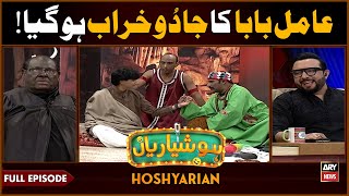 Hoshyarian | Agha Majid Pe Kala Jaadu Ho Gaya😱 | Haroon Rafique | Comedy Show