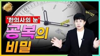 공복의 비밀  #금단미인